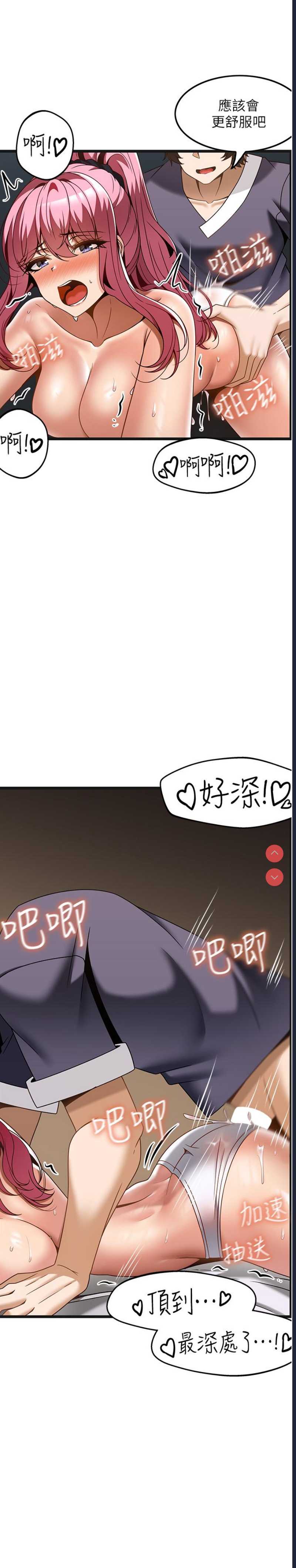 顶级按摩师 第30话 第12页