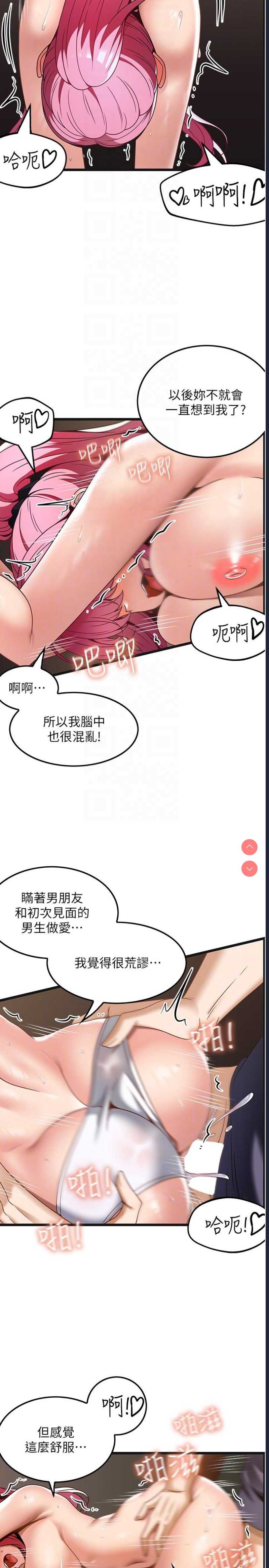 顶级按摩师 第30话 第14页