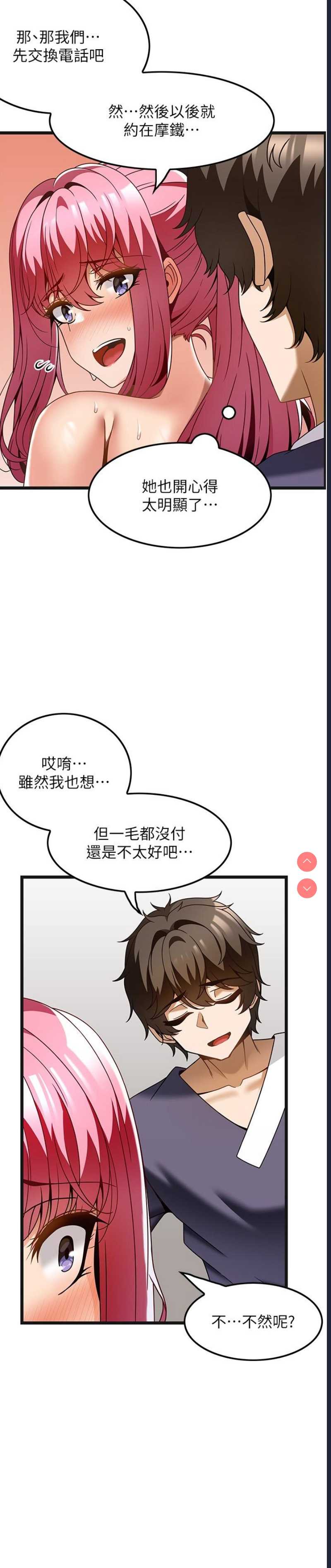 顶级按摩师 第30话 第16页