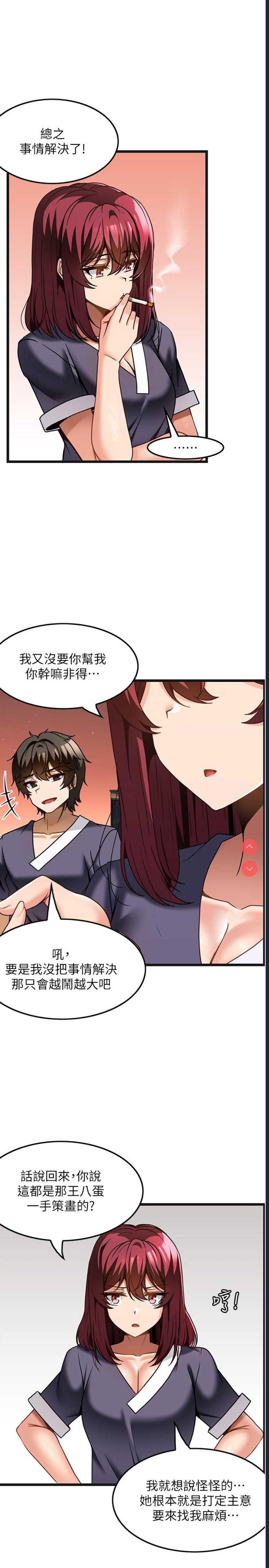 顶级按摩师 第30话 第23页