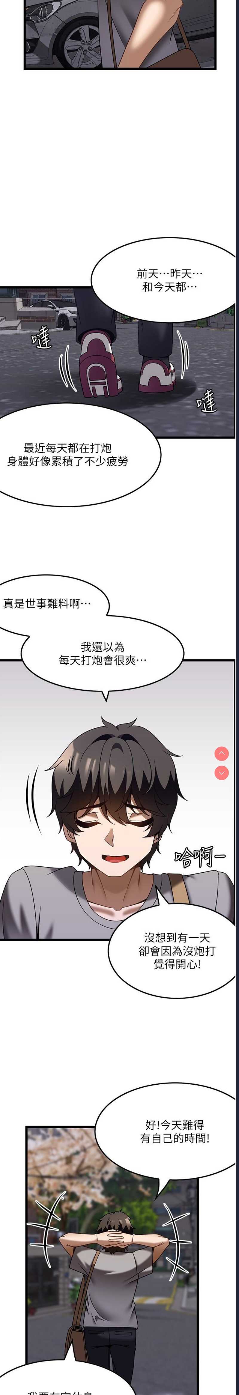 顶级按摩师 第30话 第27页