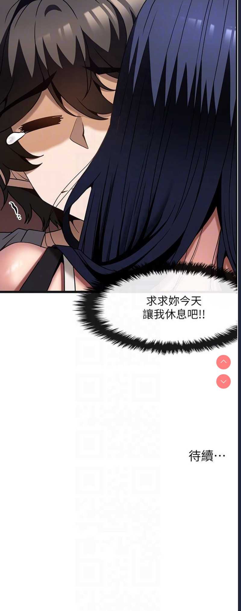 顶级按摩师 第30话 第32页