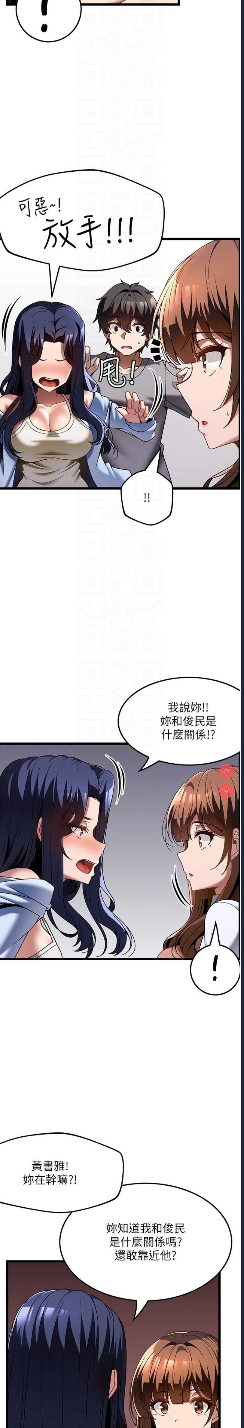顶级按摩师 第31话 第10页