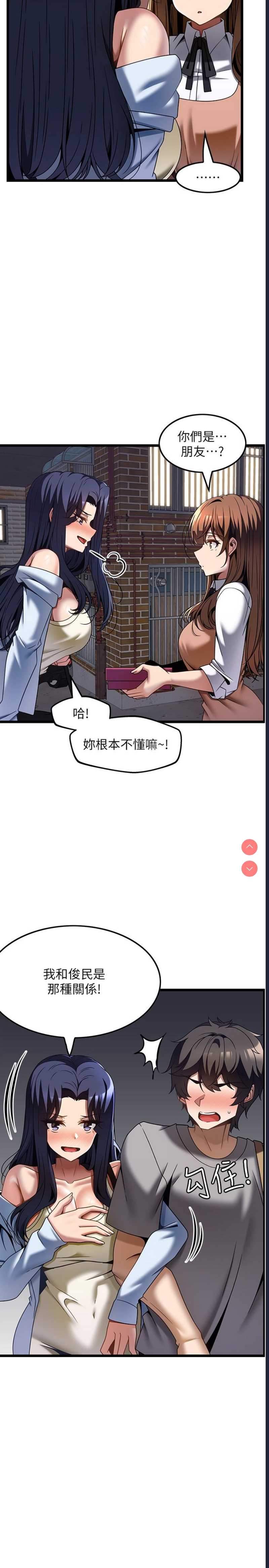 顶级按摩师 第31话 第11页