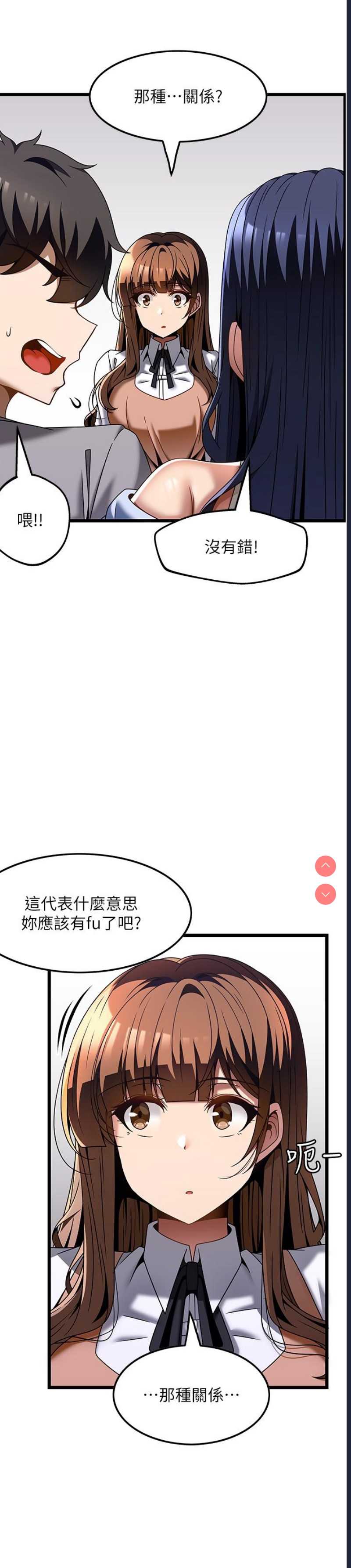 顶级按摩师 第31话 第12页