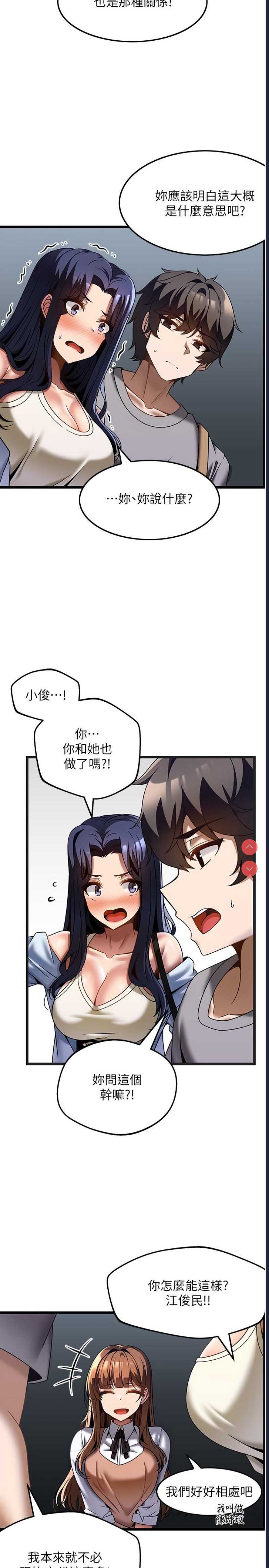 顶级按摩师 第31话 第15页