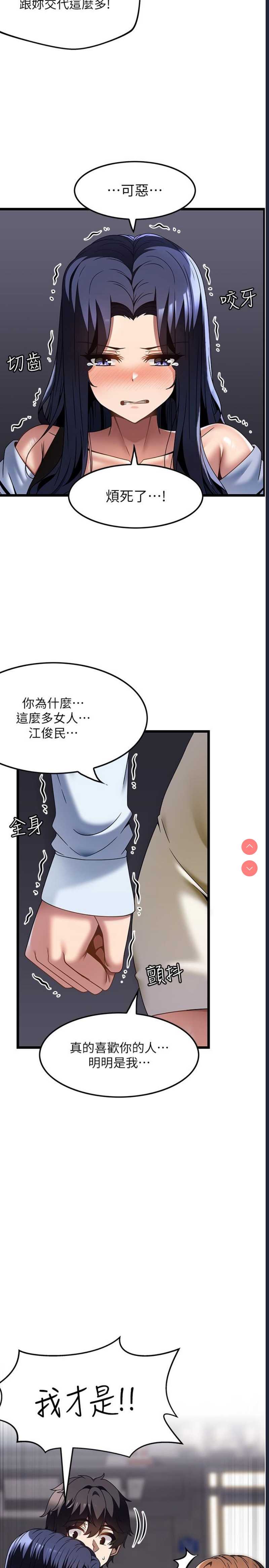 顶级按摩师 第31话 第16页