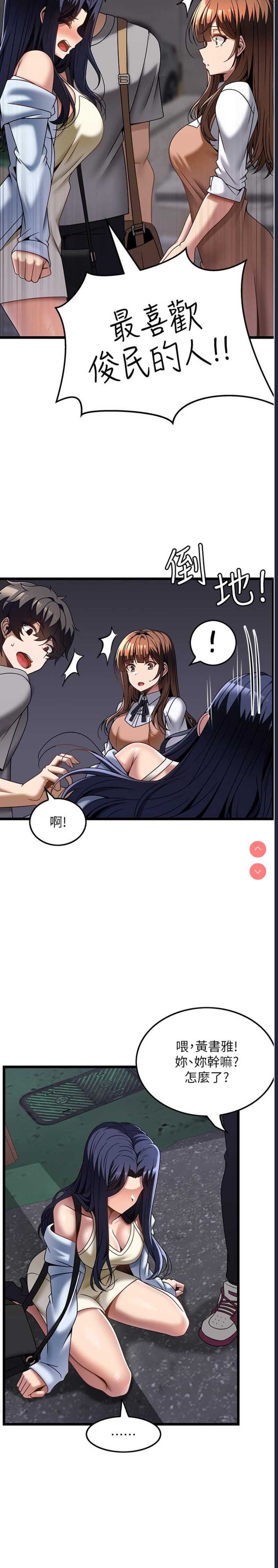 顶级按摩师 第31话 第17页