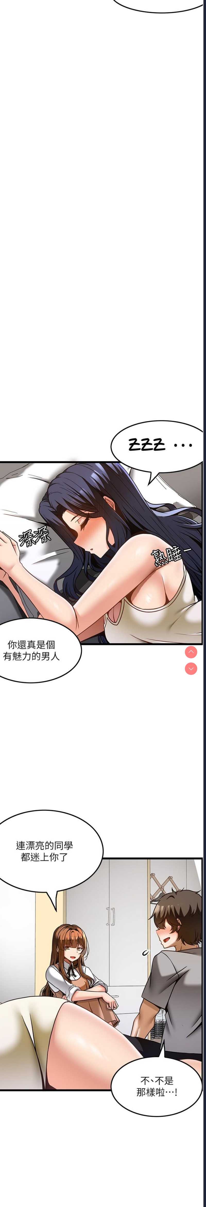 顶级按摩师 第31话 第19页