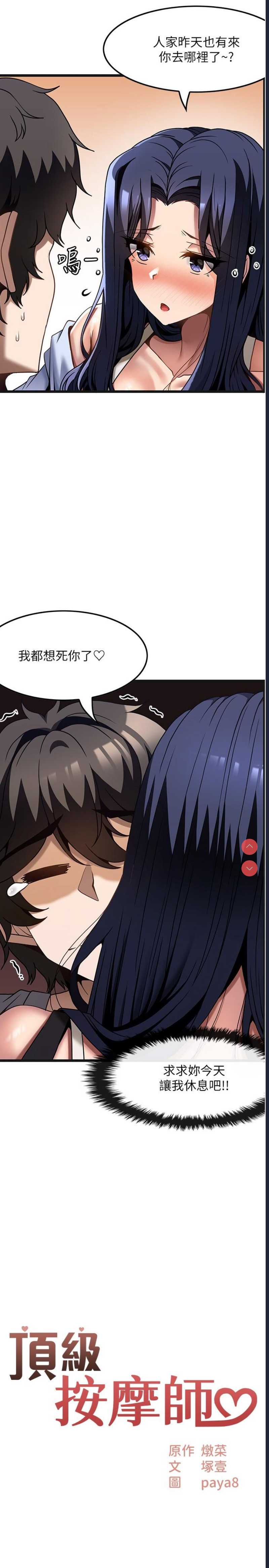 顶级按摩师 第31话 第2页