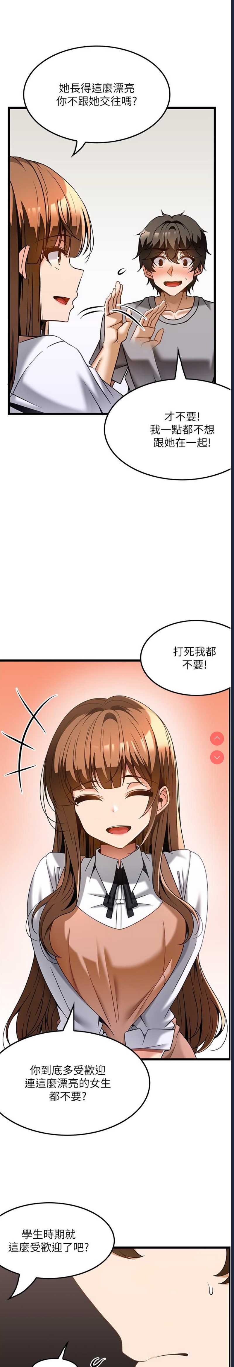 顶级按摩师 第31话 第20页