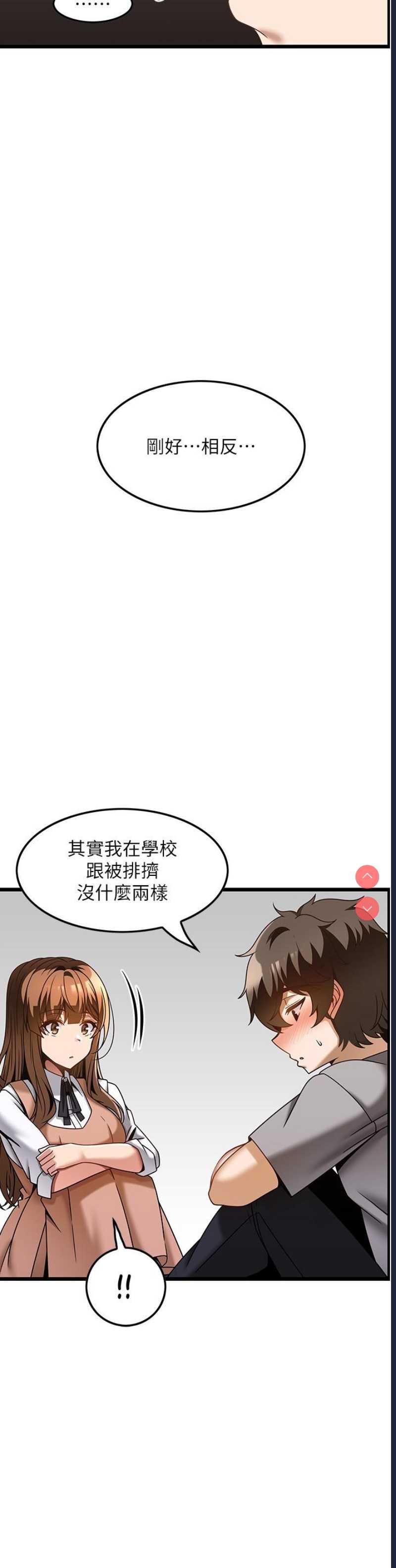 顶级按摩师 第31话 第21页