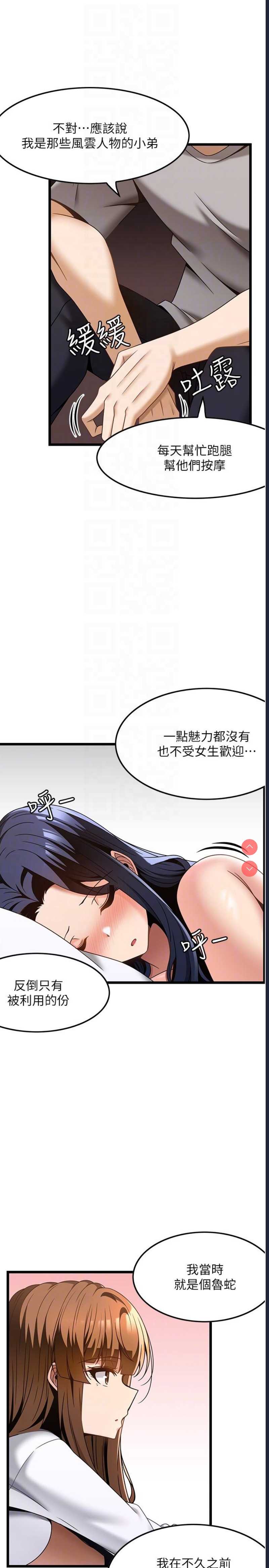 顶级按摩师 第31话 第22页