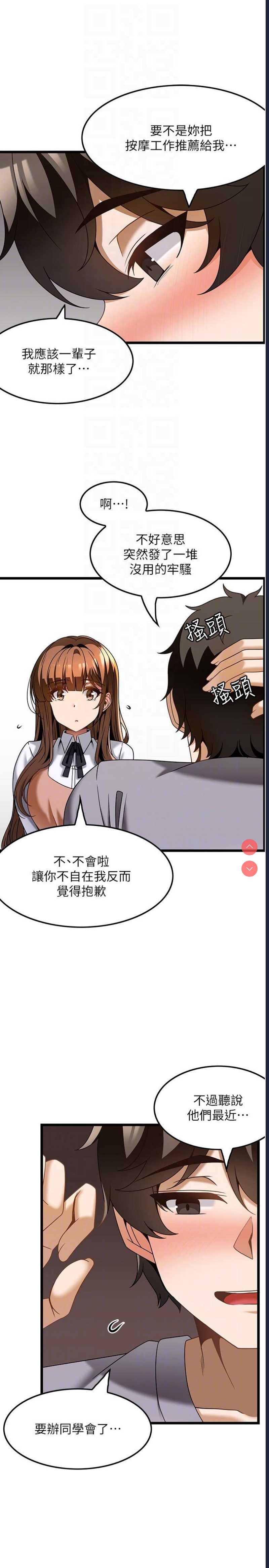 顶级按摩师 第31话 第24页