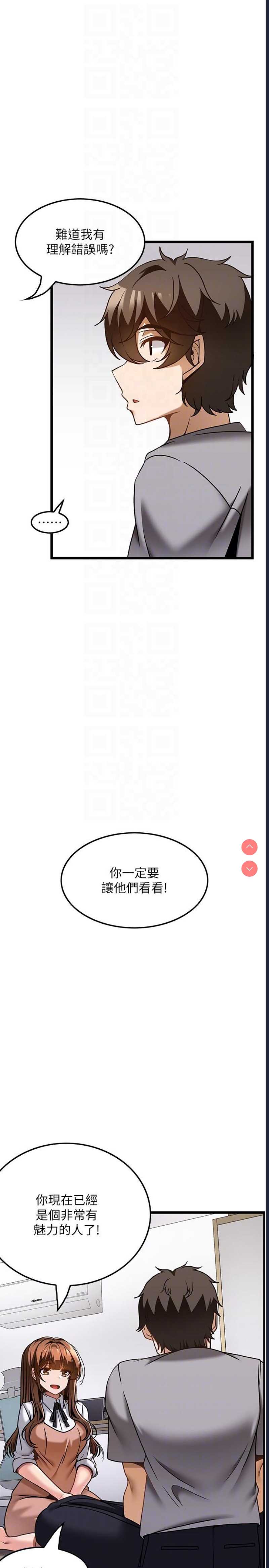 顶级按摩师 第31话 第28页