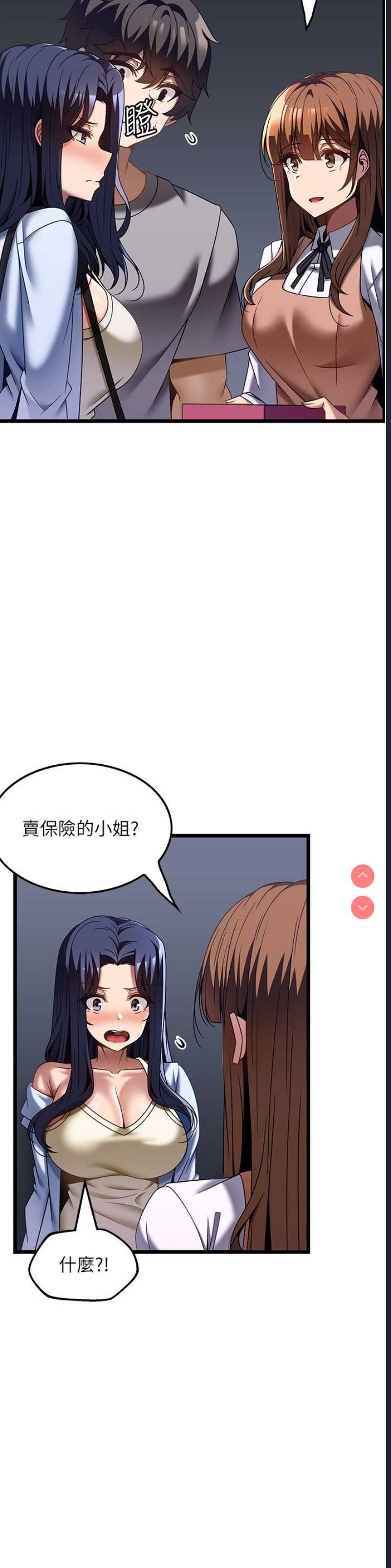 顶级按摩师 第31话 第7页