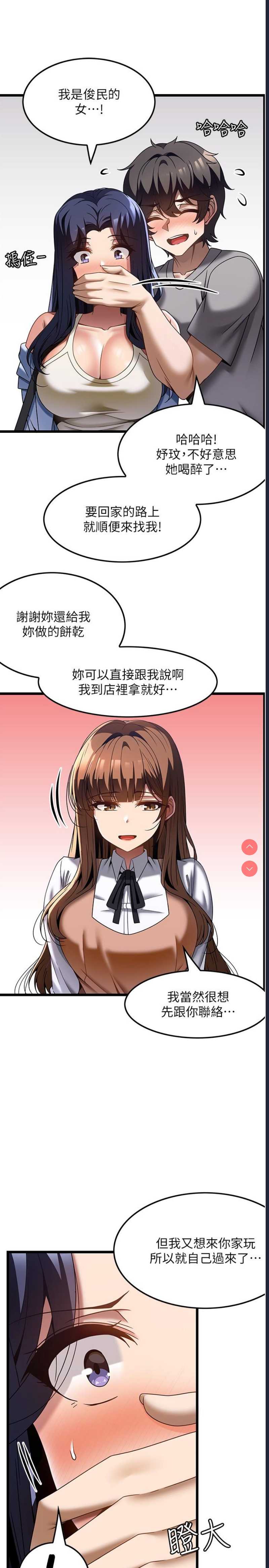 顶级按摩师 第31话 第9页