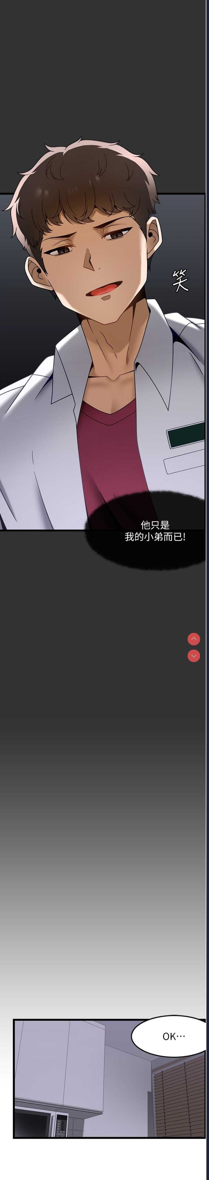 顶级按摩师 第32话 第11页