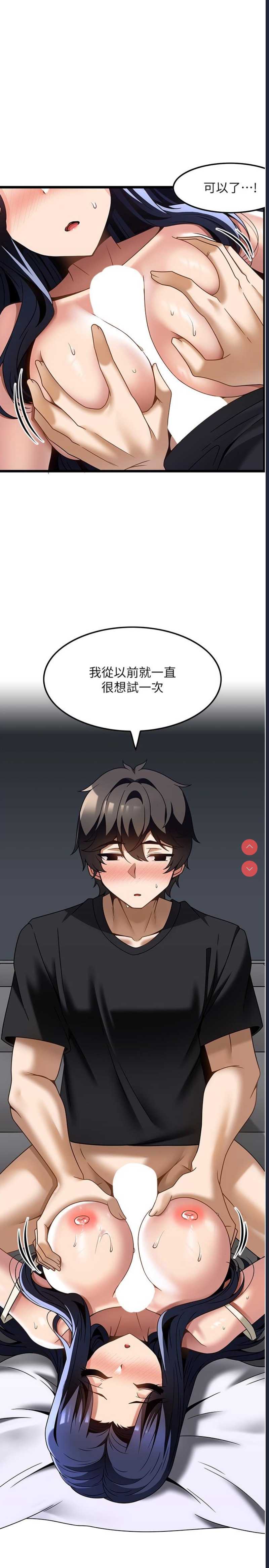 顶级按摩师 第32话 第12页