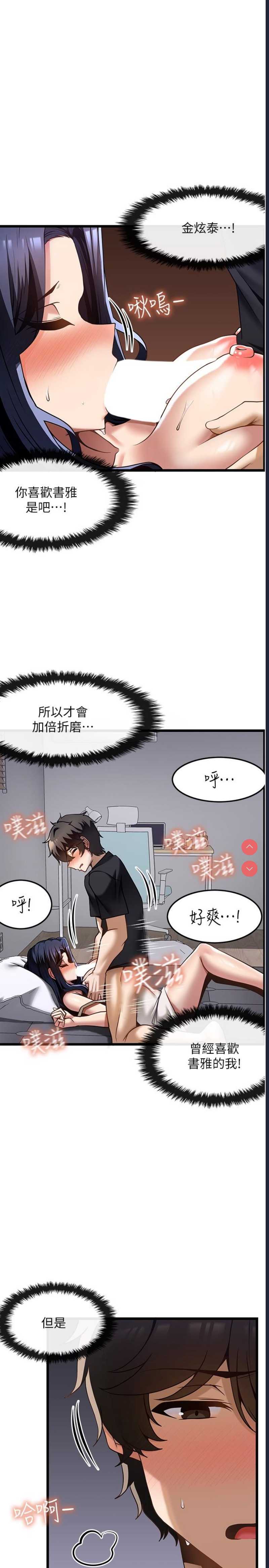 顶级按摩师 第32话 第16页