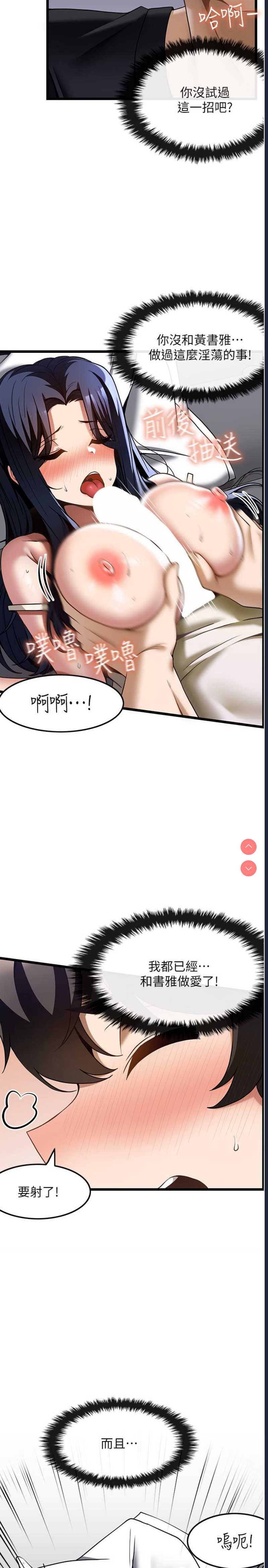 顶级按摩师 第32话 第17页