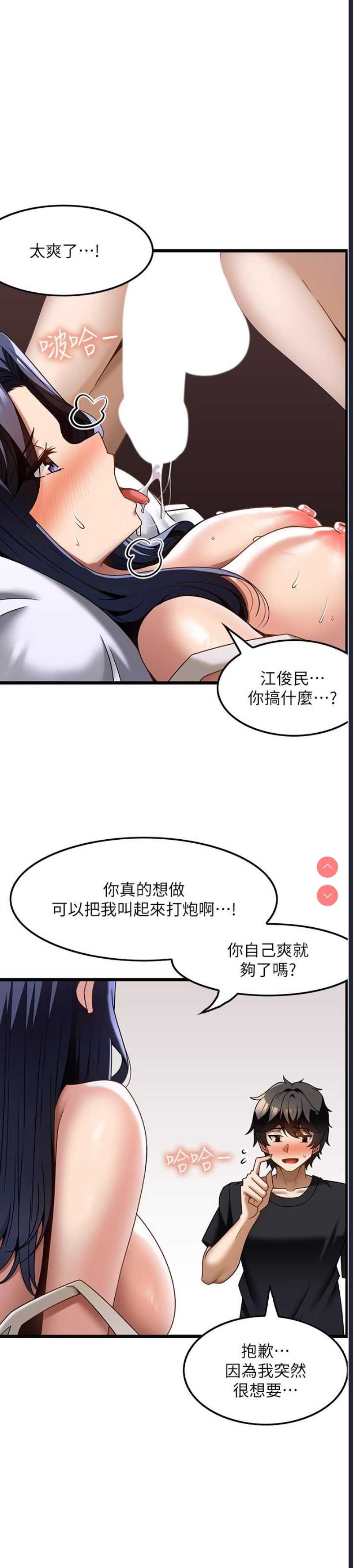 顶级按摩师 第32话 第19页