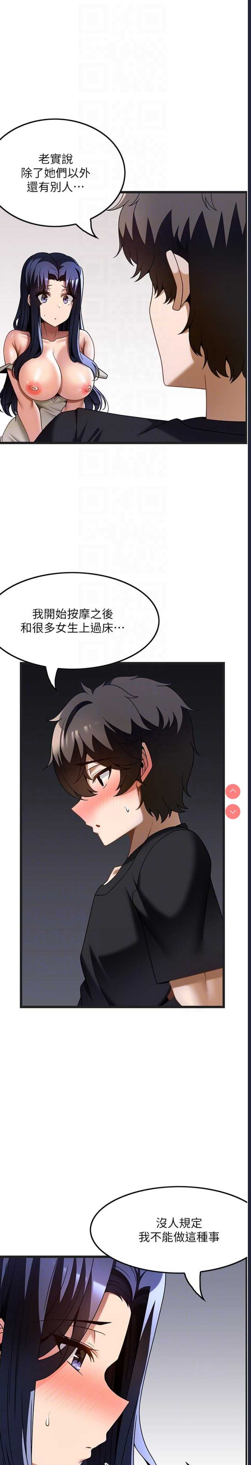 顶级按摩师 第32话 第22页