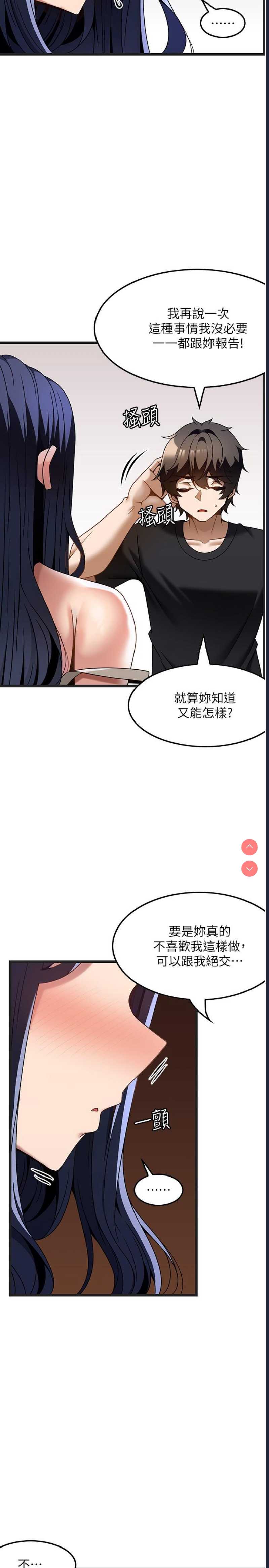 顶级按摩师 第32话 第23页