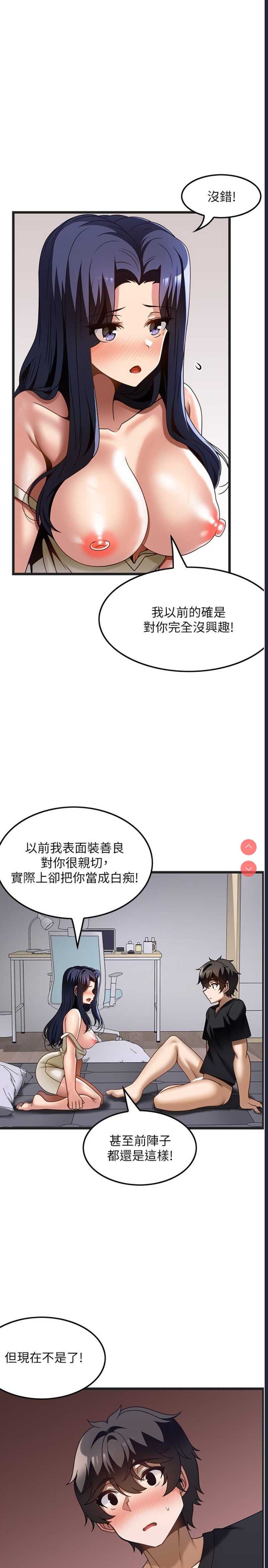 顶级按摩师 第32话 第25页