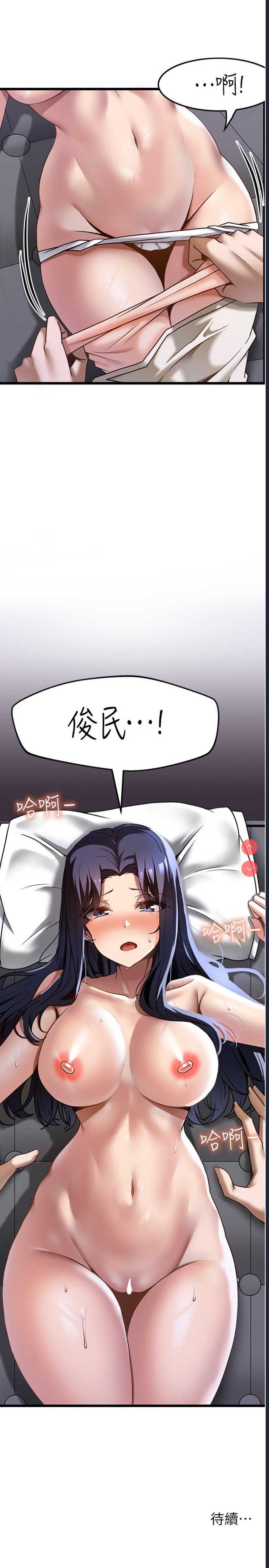 顶级按摩师 第32话 第29页