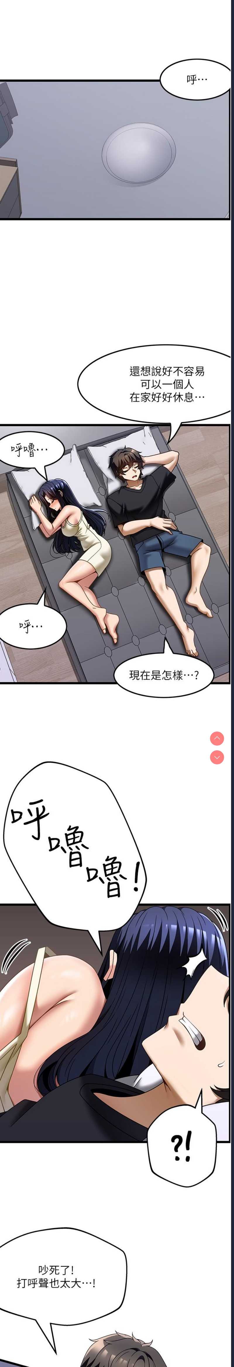 顶级按摩师 第32话 第3页