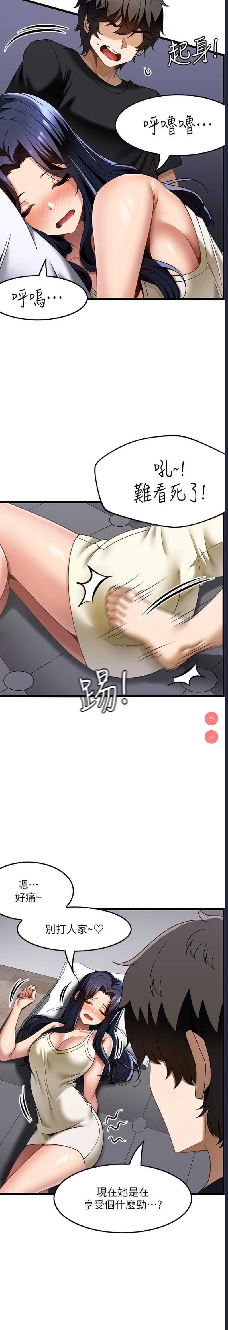 顶级按摩师 第32话 第4页