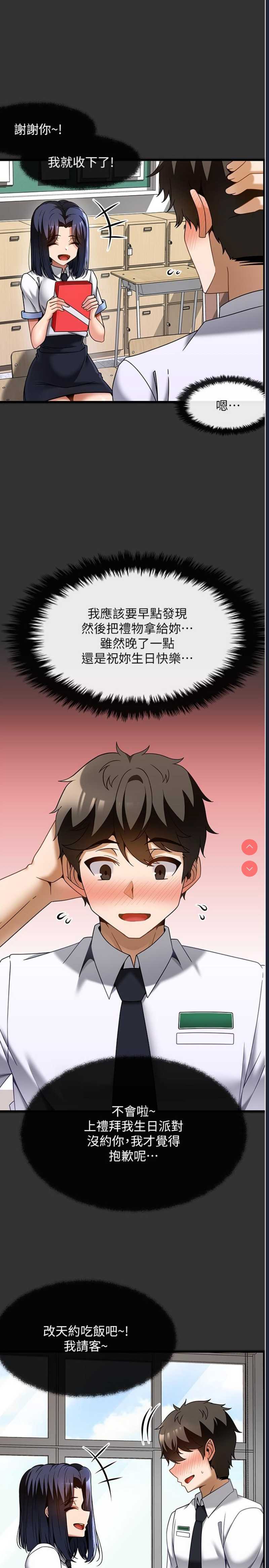 顶级按摩师 第32话 第8页