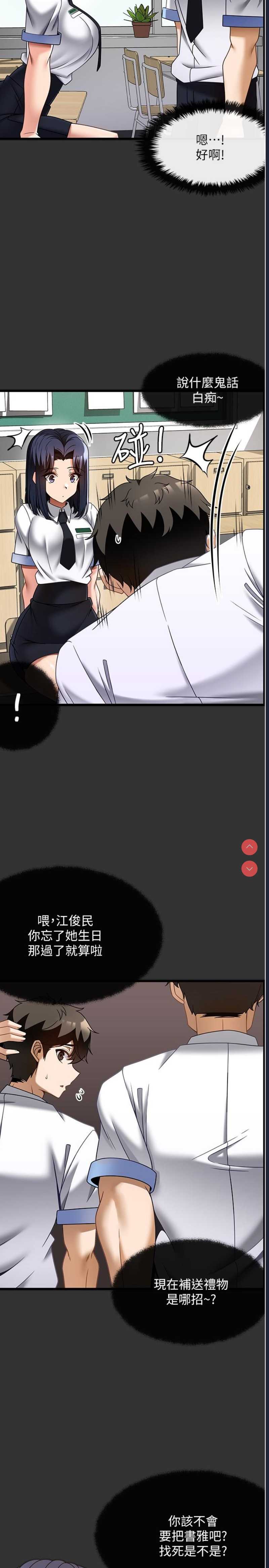 顶级按摩师 第32话 第9页