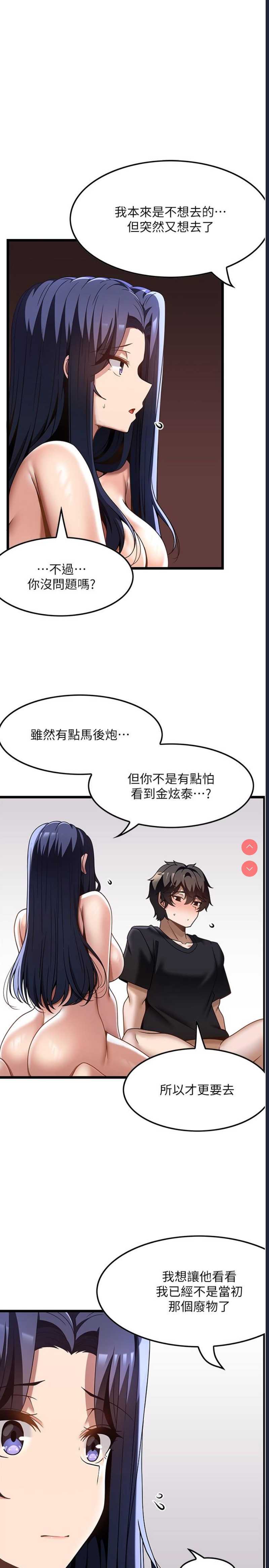 顶级按摩师 第33话 第23页
