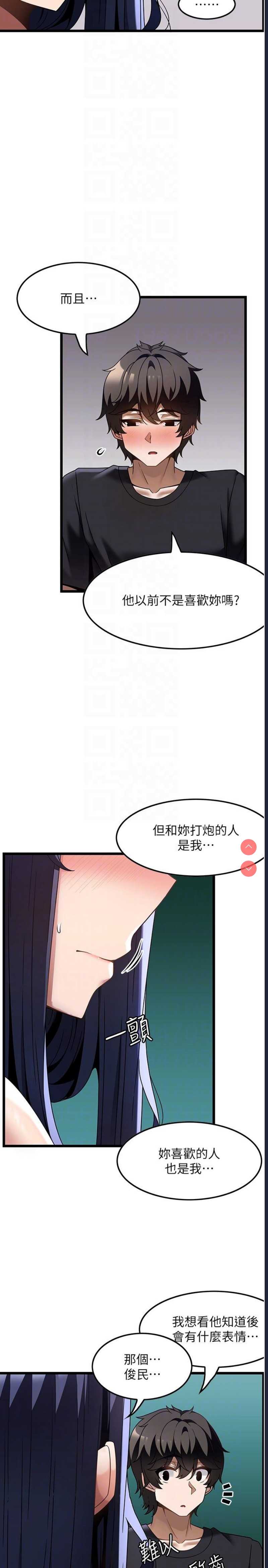顶级按摩师 第33话 第24页