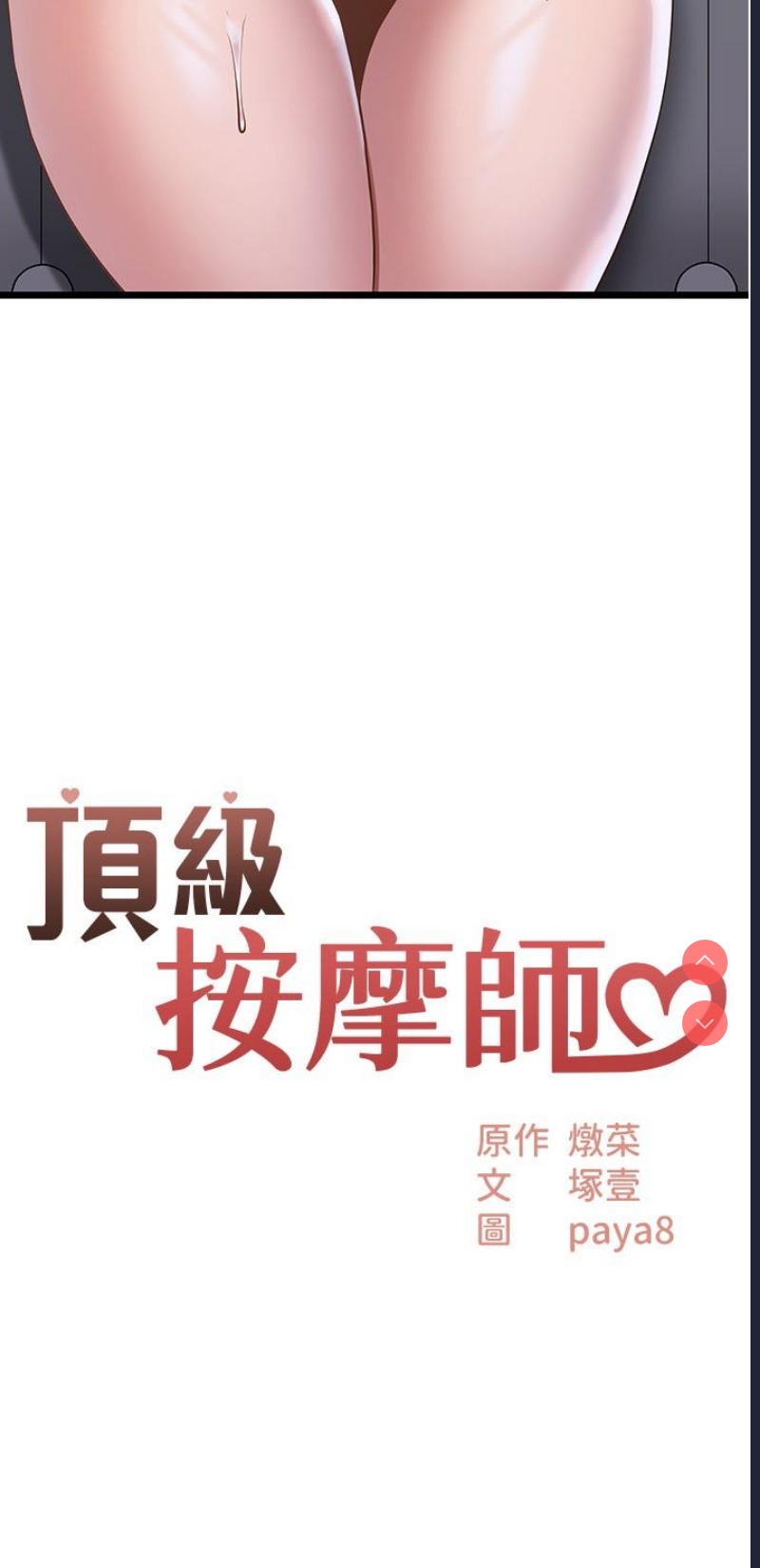 顶级按摩师 第33话 第3页