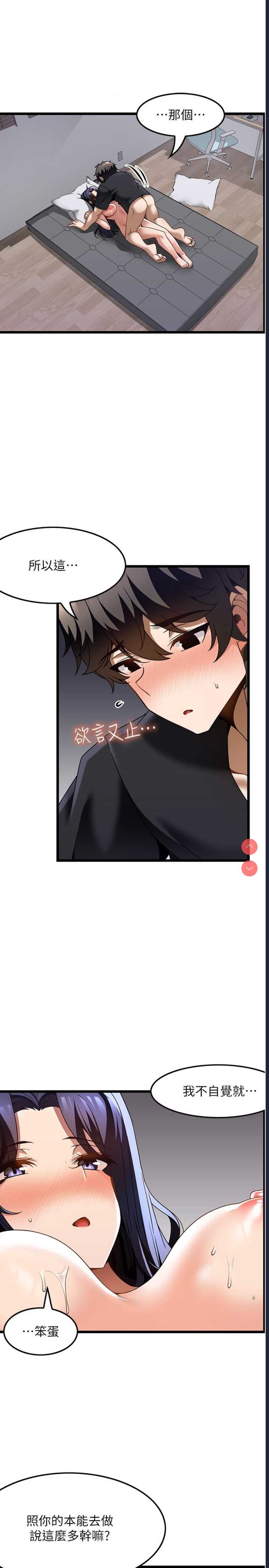 顶级按摩师 第33话 第4页