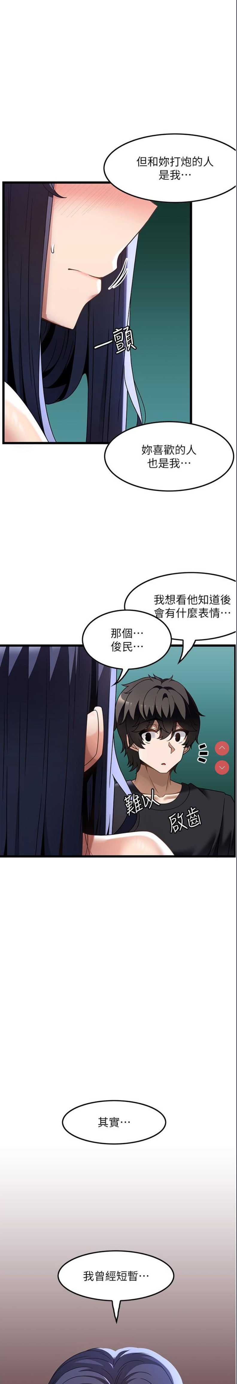 顶级按摩师 第34话 第1页