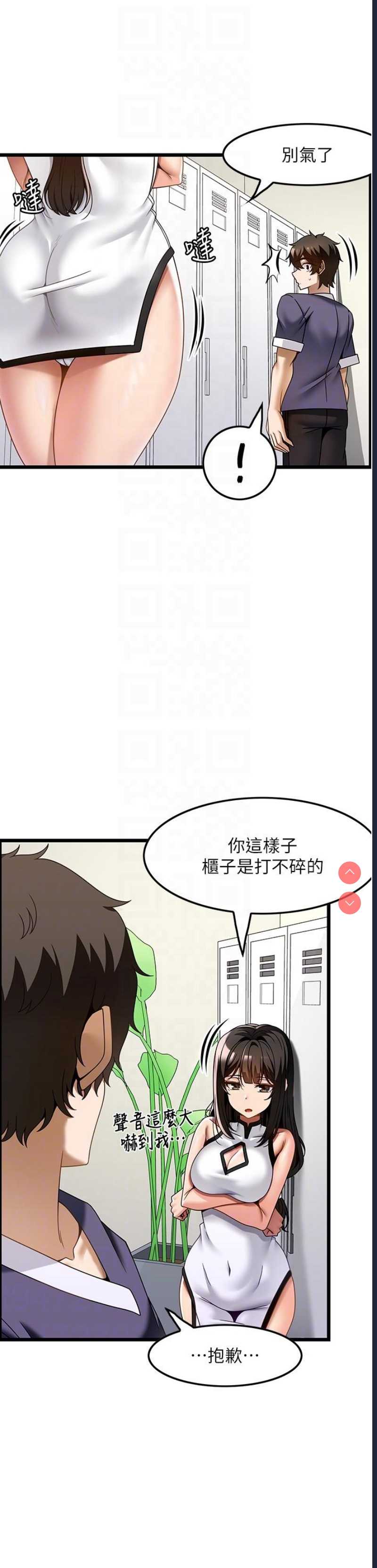 顶级按摩师 第34话 第10页