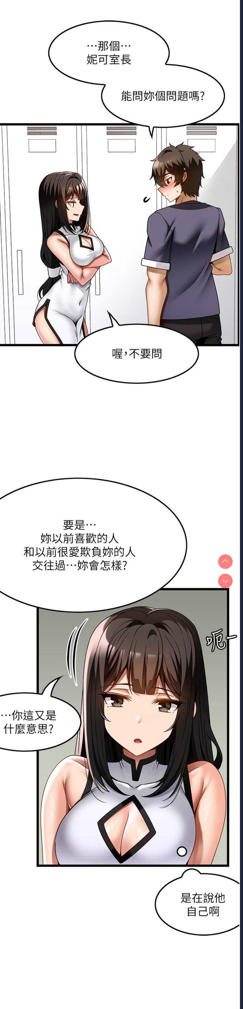 顶级按摩师 第34话 第11页