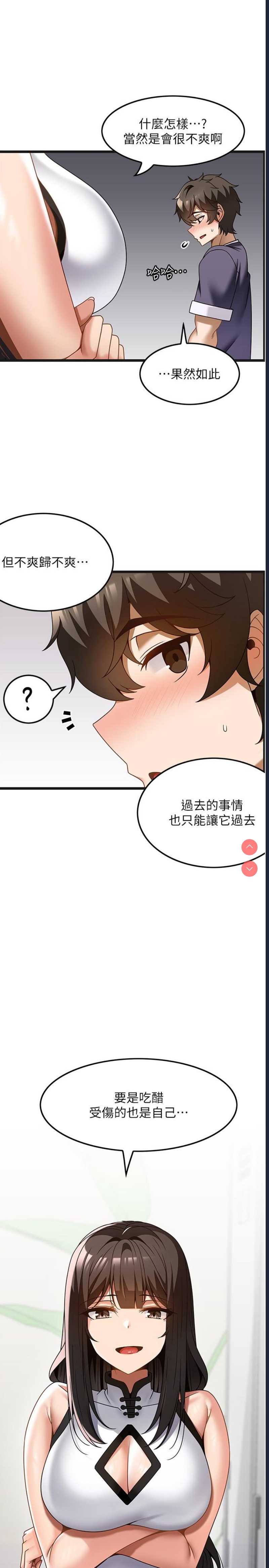 顶级按摩师 第34话 第12页
