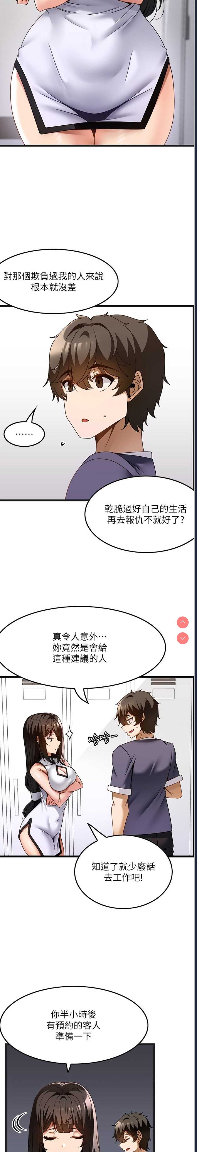 顶级按摩师 第34话 第13页