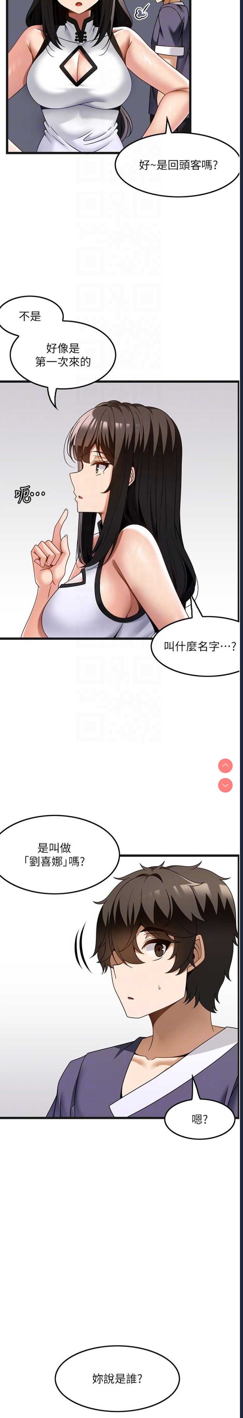 顶级按摩师 第34话 第14页