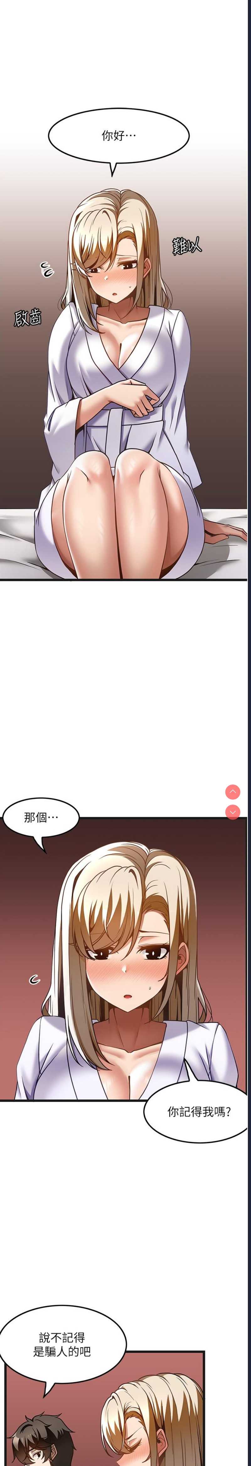 顶级按摩师 第34话 第16页
