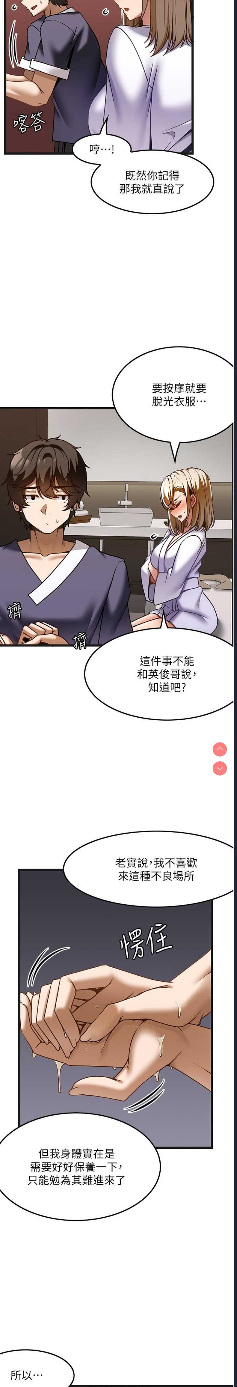 顶级按摩师 第34话 第17页