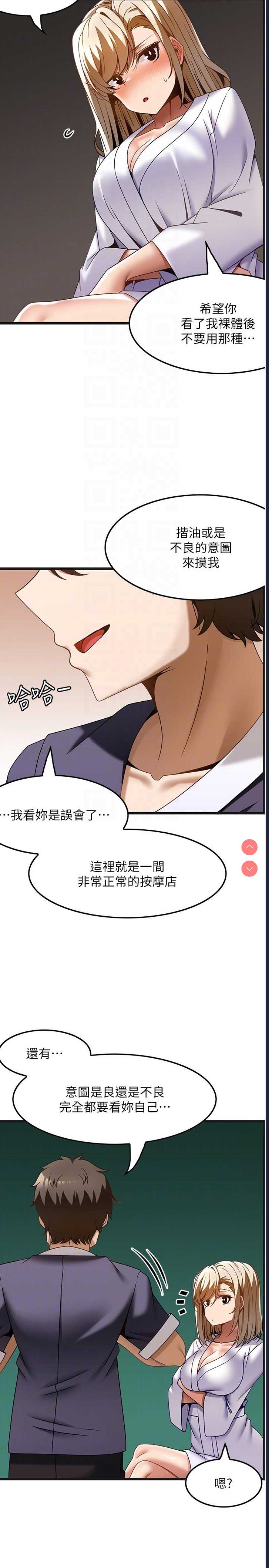 顶级按摩师 第34话 第18页
