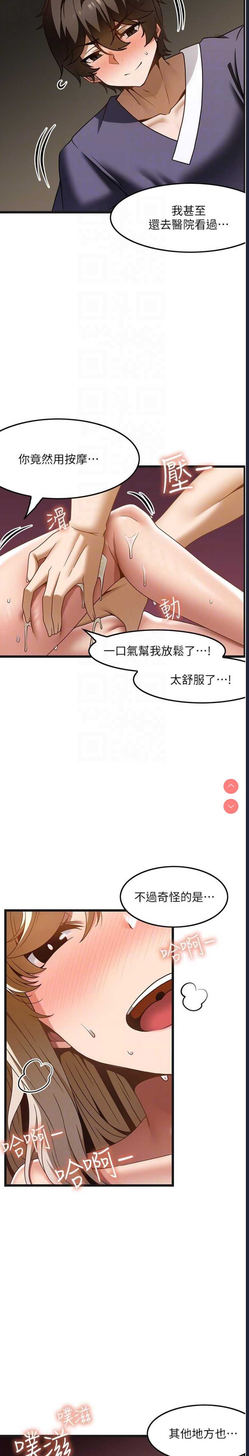 顶级按摩师 第34话 第22页