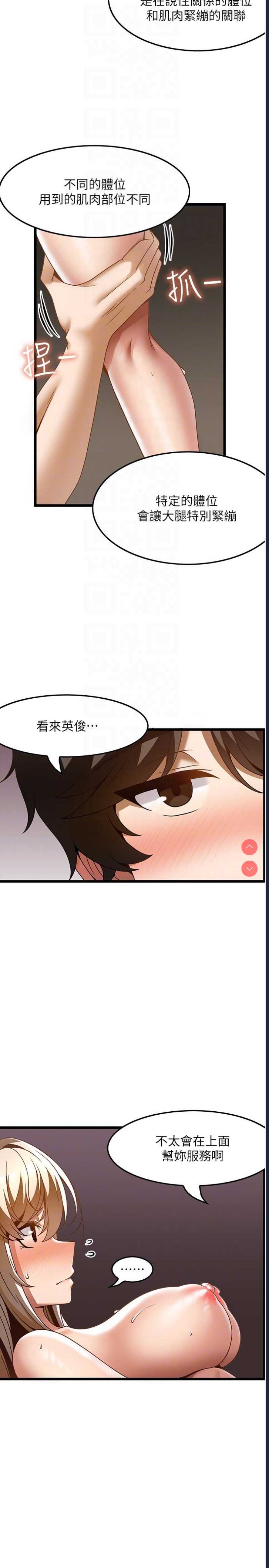 顶级按摩师 第34话 第26页