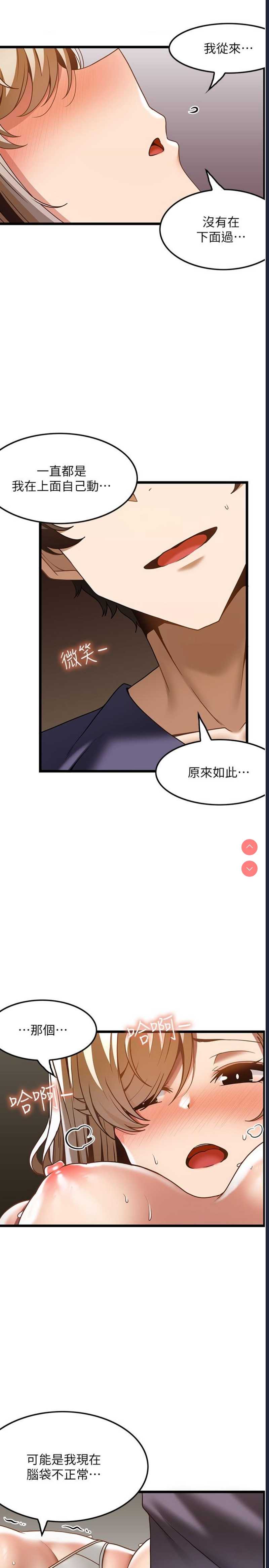 顶级按摩师 第34话 第27页